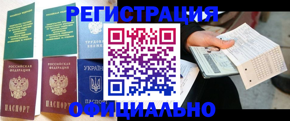 временная регистрация для школы в Алапаевске