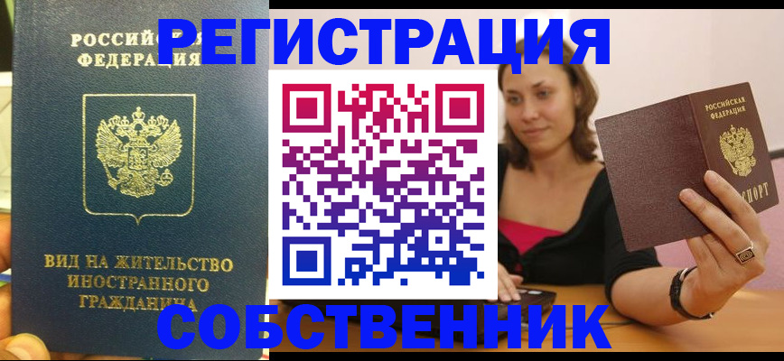 прописка в квартире в Алапаевске