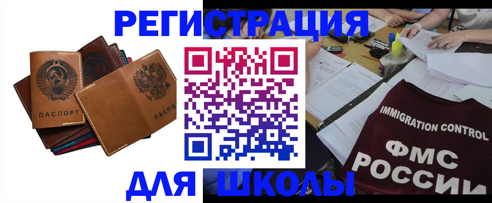 регистрация для школы в Алапаевске